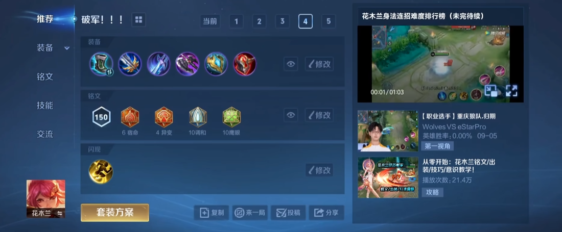 王者荣耀花木兰出装铭文推荐什么
