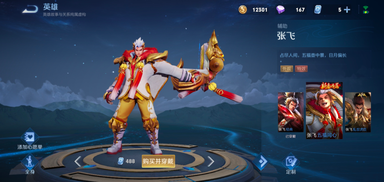 王者荣耀张飞铭文出装是什么
