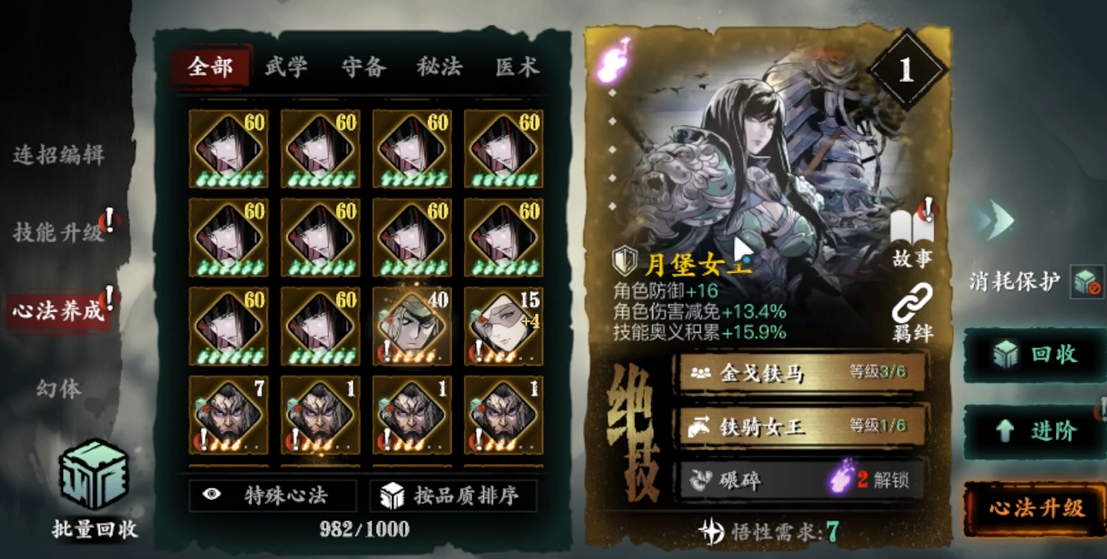 影之刃3主副心法怎么开
