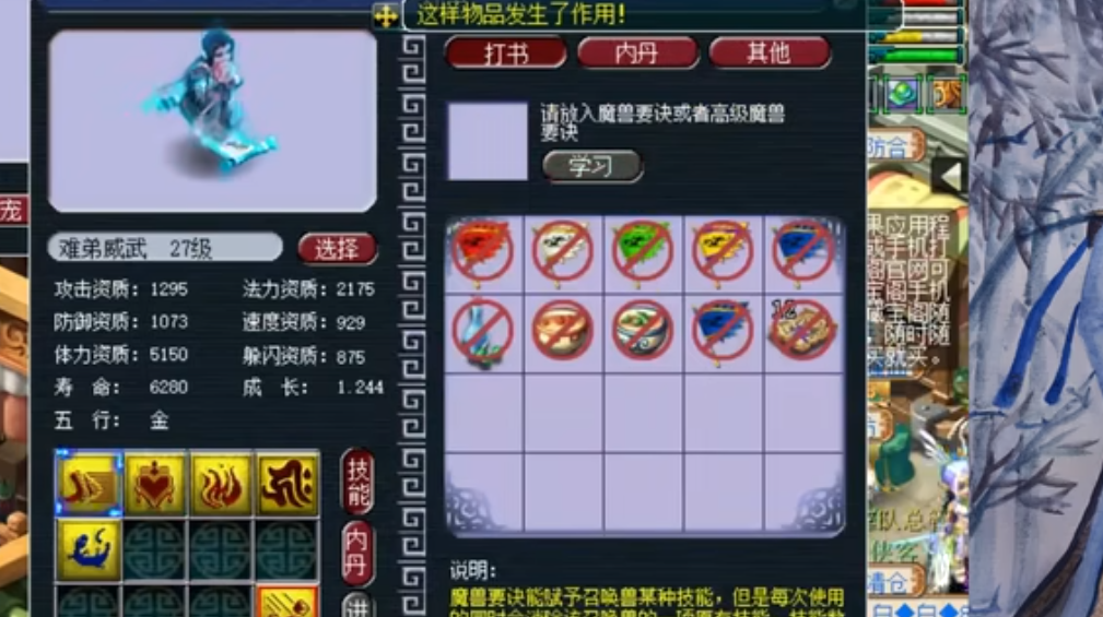 梦幻西游69级带什么须弥宝宝