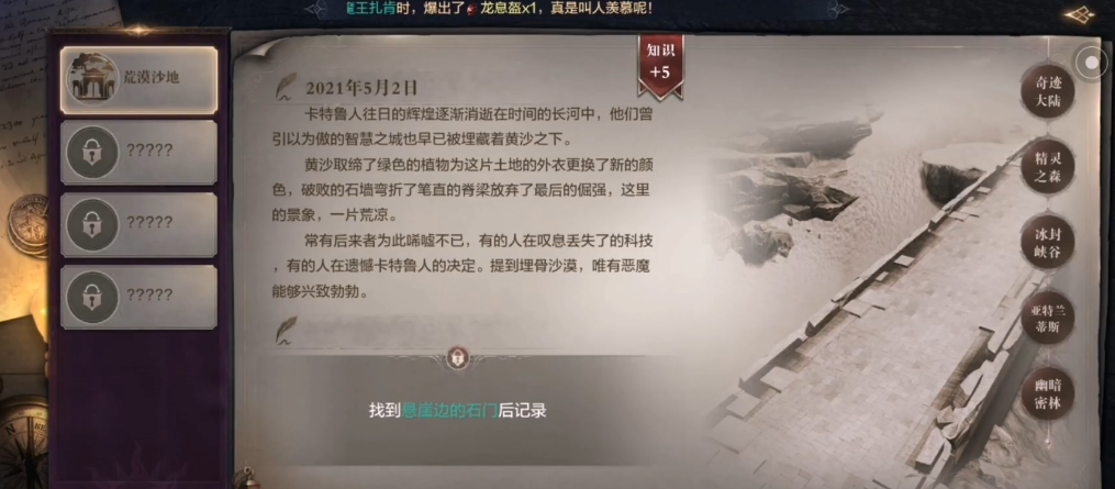 全民奇迹2荒漠沙地在哪里 全民奇迹2荒漠沙地在哪里