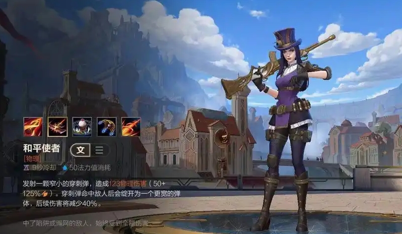 英雄联盟手游杰斯和凯特琳选哪个