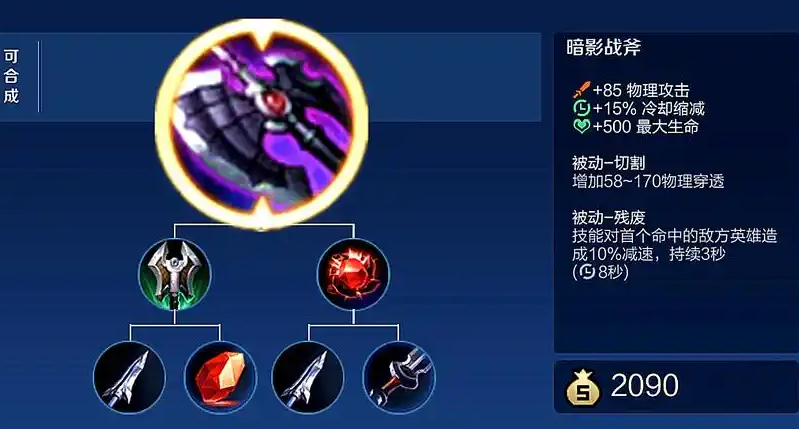 王者荣耀铠后期怎么出装