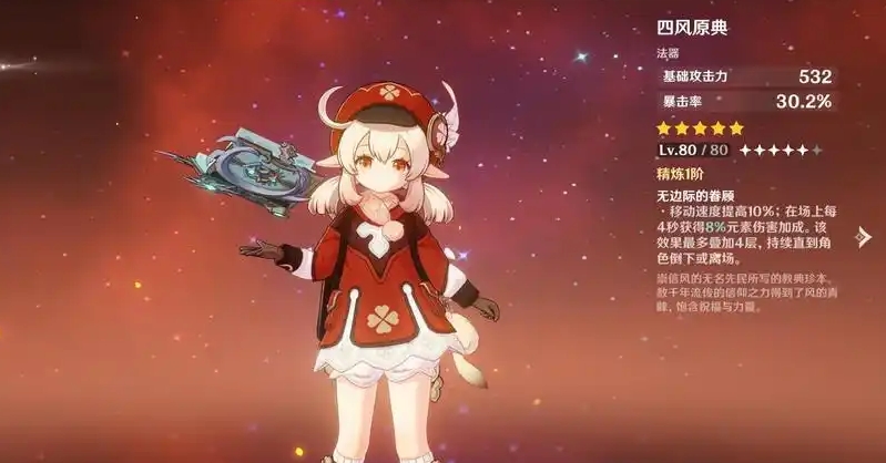 原神可莉武器怎么搭配