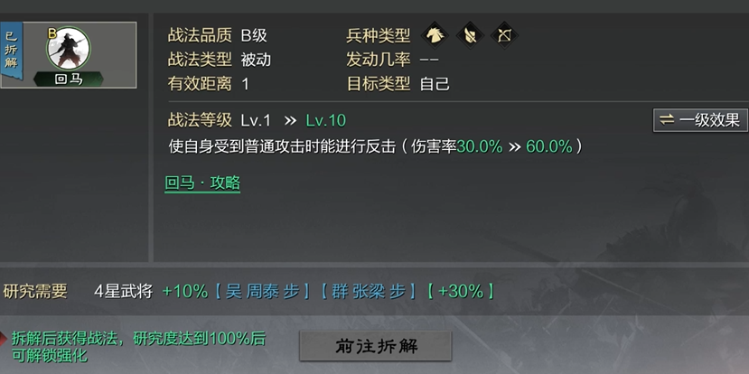 率土之滨怎么换四星战法