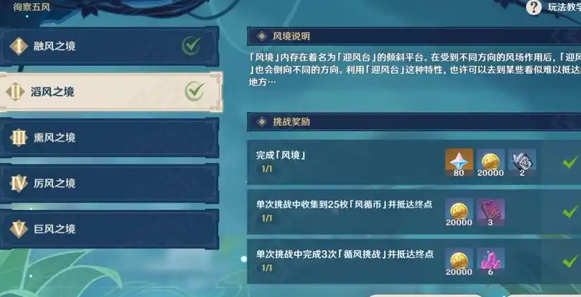 原神风境秘境挑战怎么开