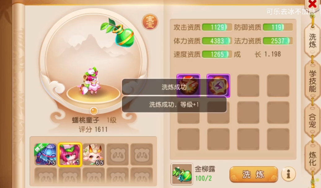 梦幻西游手游如何洗宠