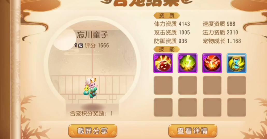 梦幻西游手游如何洗宠