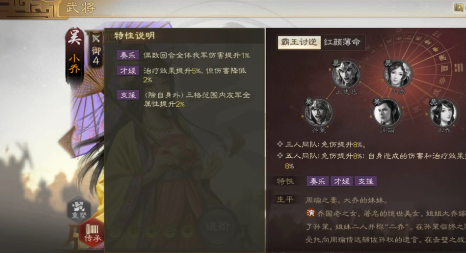 三国志战略版小乔寻访带什么属性