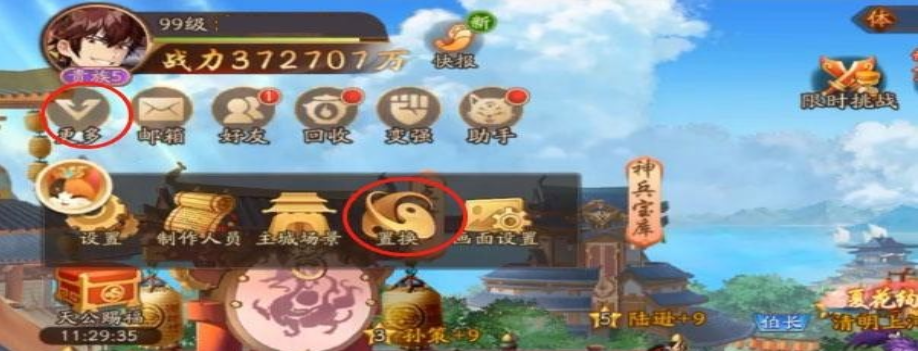 少年三国志2宝物置换在哪