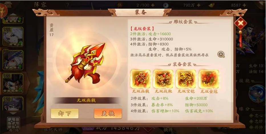 少年三国志2宝物置换在哪