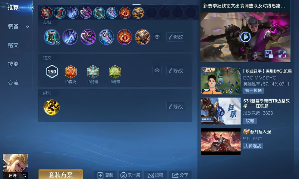 王者荣耀鱼辅助装怎么出 王者荣耀鱼辅助装怎么出