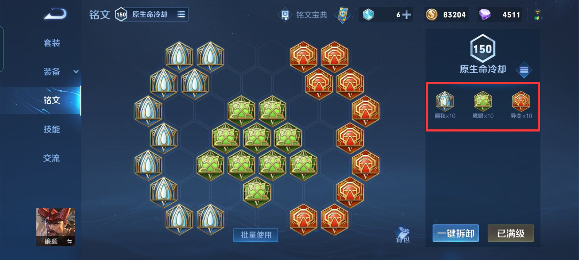 王者荣耀廉颇出装铭文出什么
