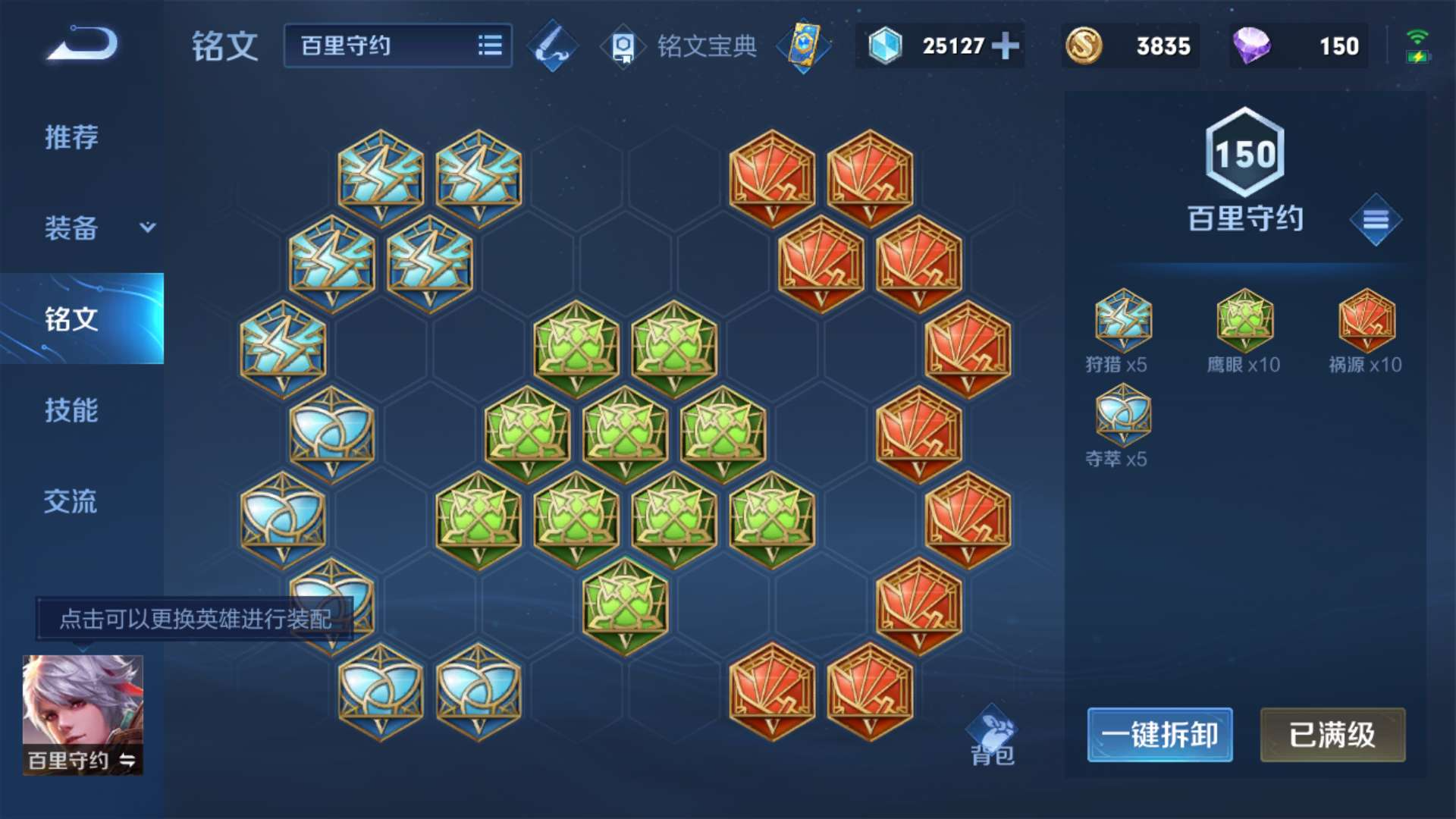 王者荣耀守约出装怎么搭配