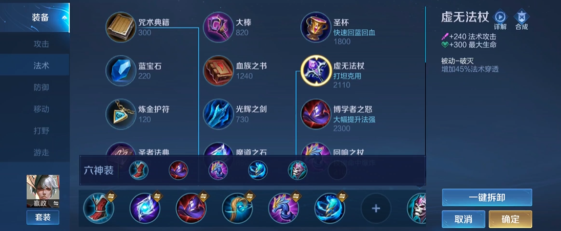 王者荣耀嬴政铭文和出装是什么