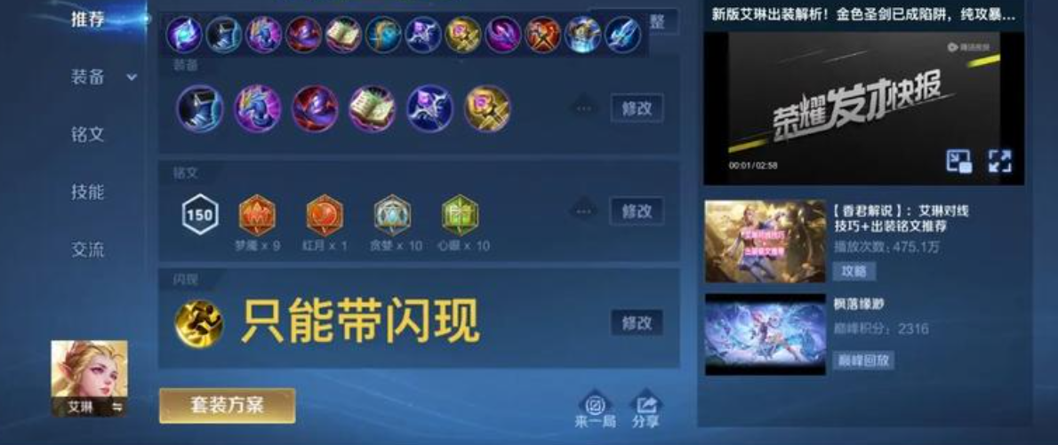 王者荣耀艾琳如何出装伤害最高