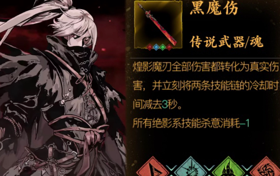 影之刃3黑刀是什么