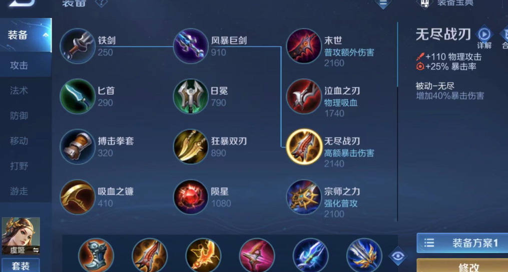 王者荣耀虞姬怎么出装铭文