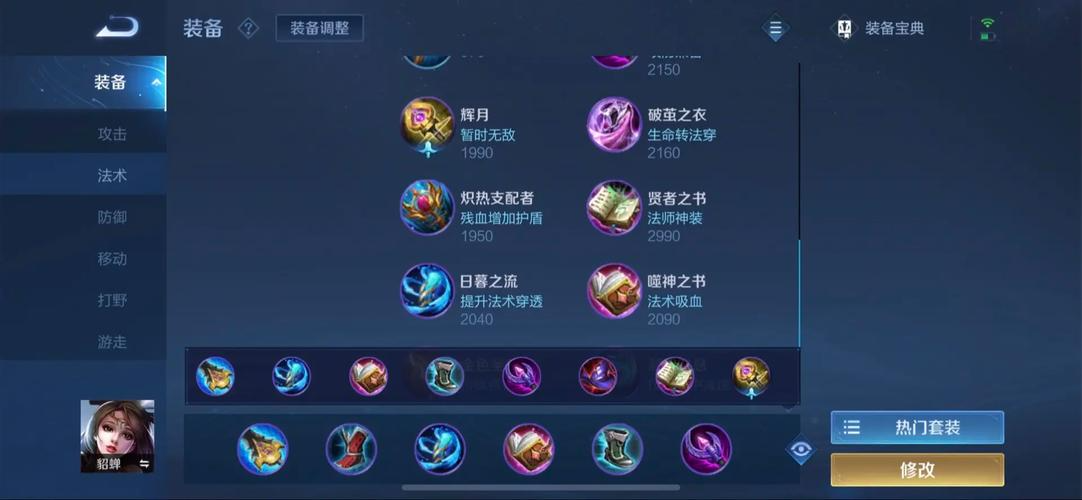 王者荣耀貂婵出装和铭文怎么搭配