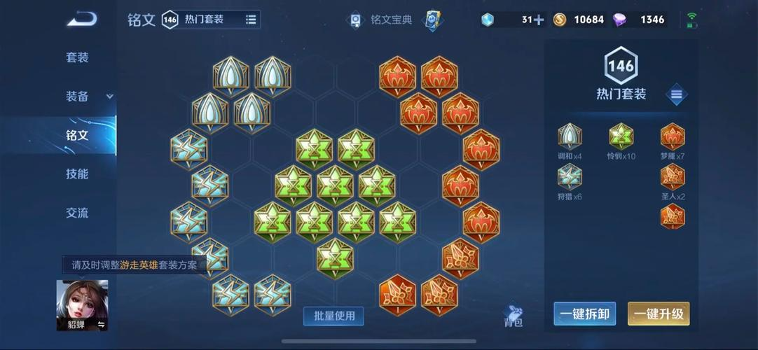 王者荣耀貂婵出装和铭文怎么搭配