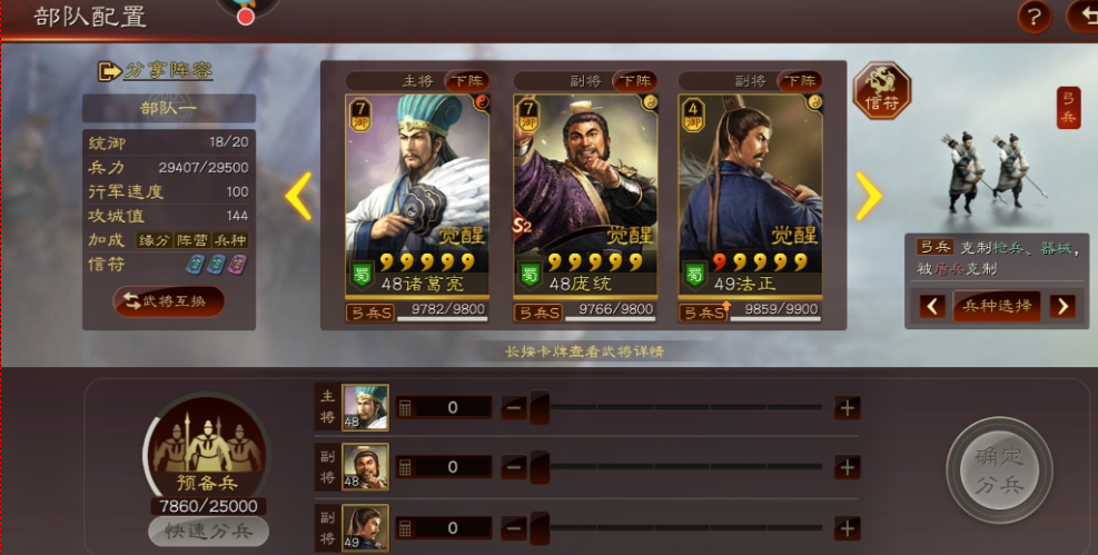 三国志战略版蜀智配什么兵种