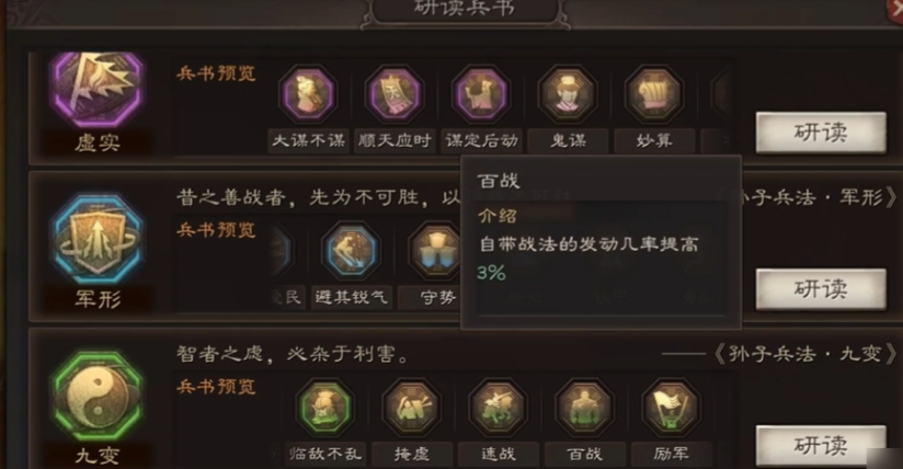 三国志战略版s2怎么开兵书