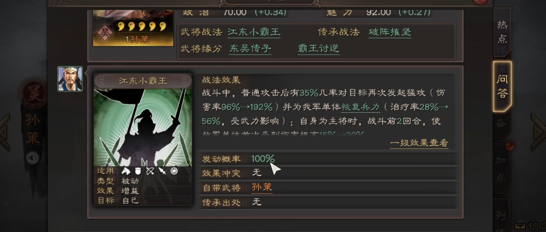 三国志战略版孙策配合什么战法