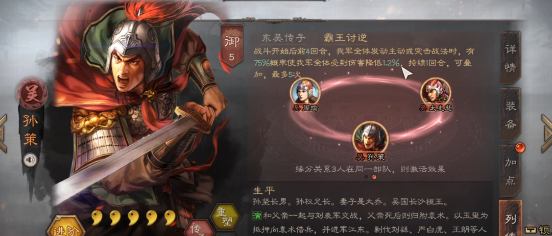 三国志战略版孙策配合什么战法
