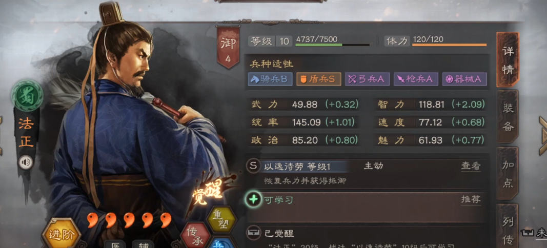 三国志战略版法正能组什么