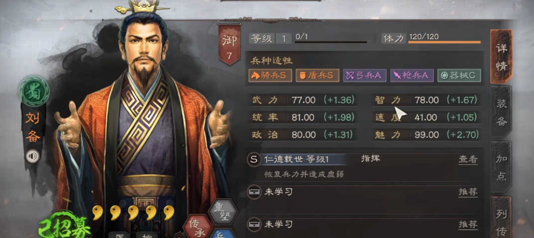 三国志战略版刘备应该带什么战法