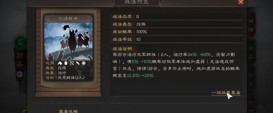 三国志战略版刘备应该带什么战法