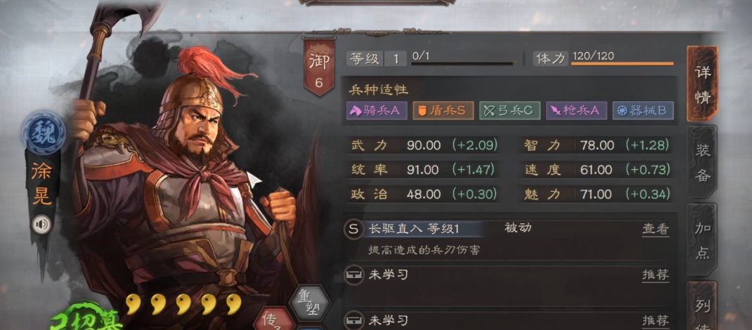 三国志战略版s3骑虎盾如何