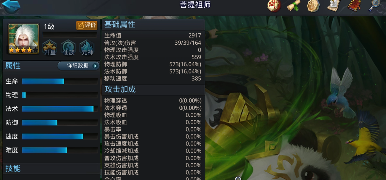 乱斗西游如何克制菩提祖师