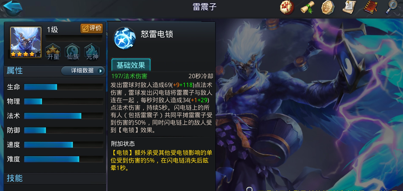乱斗西游2雷震子后期如何
