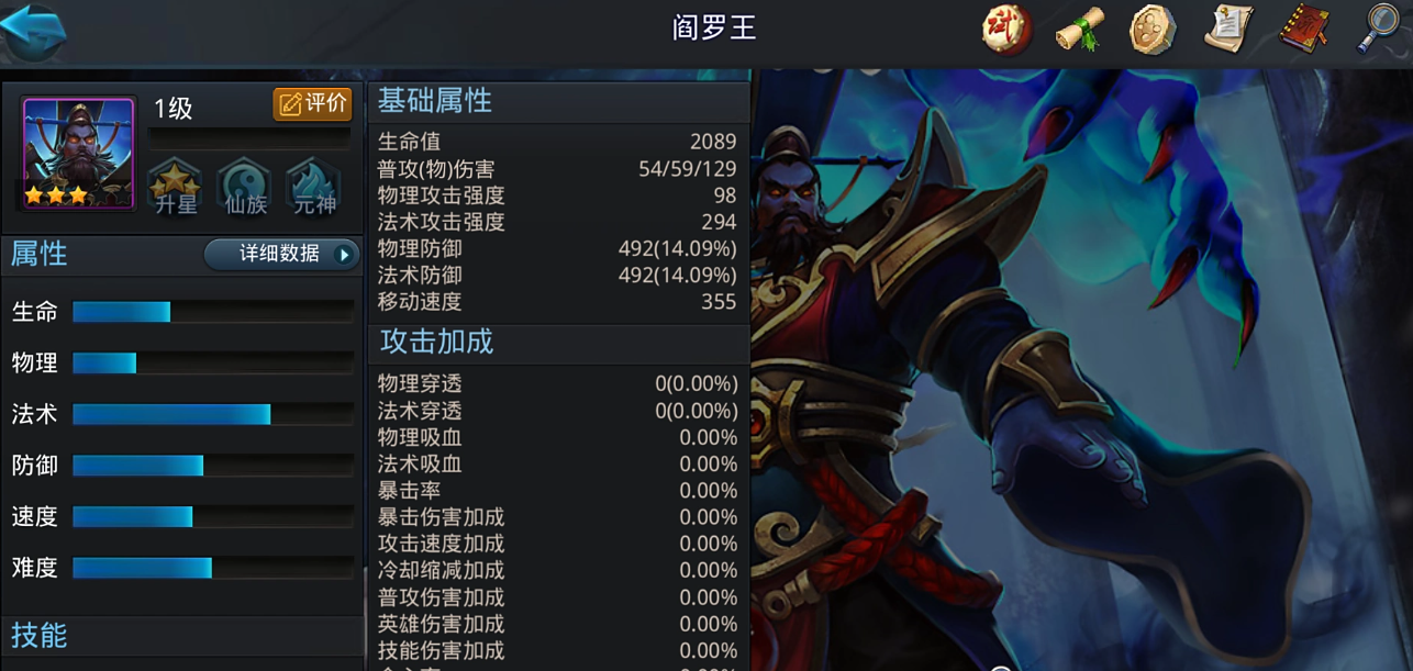 乱斗西游阎王配什么英雄好