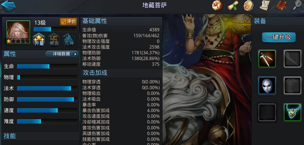 乱斗西游金角地藏配什么