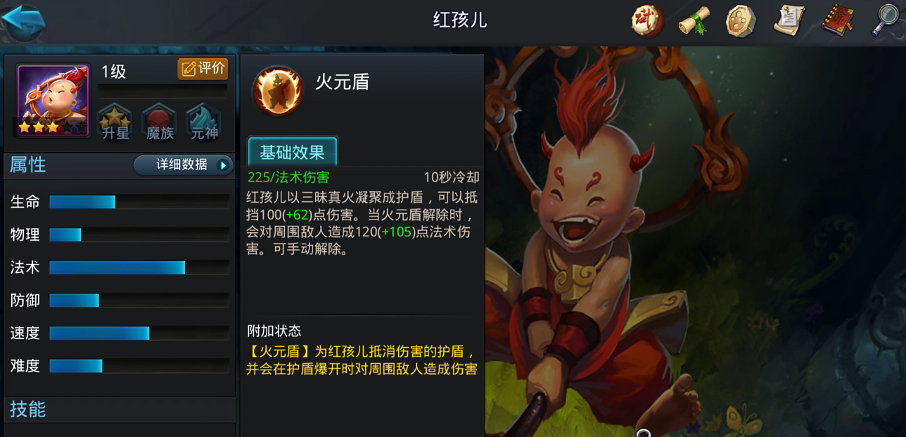 乱斗西游红孩儿搭配什么好