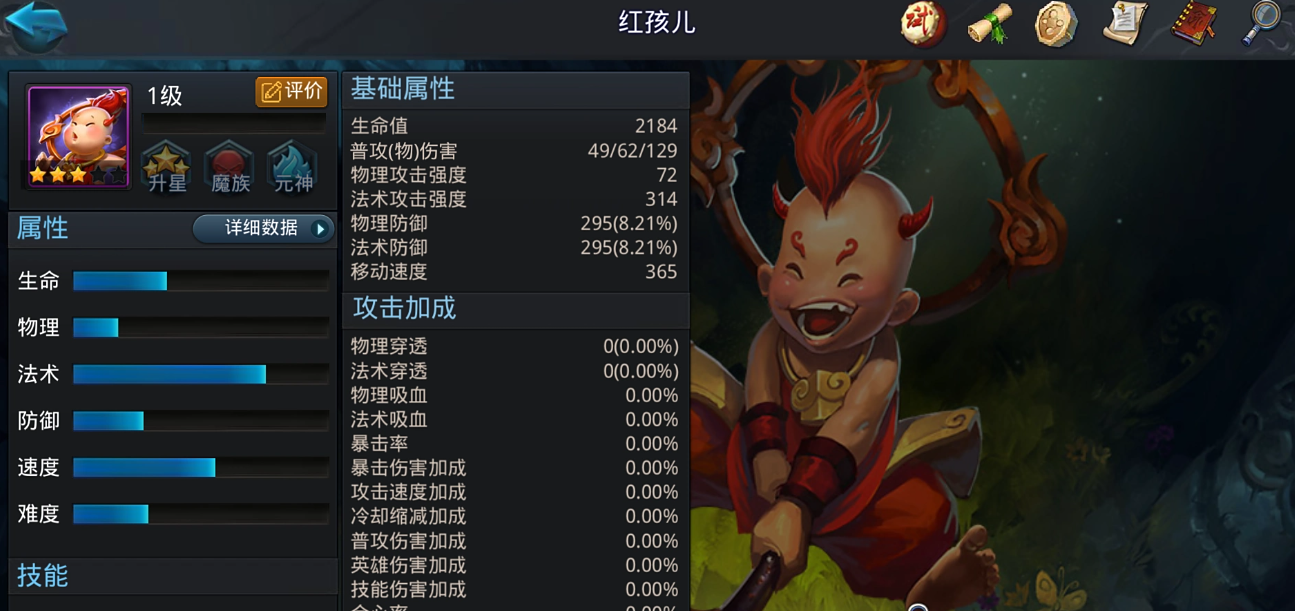 乱斗西游红孩儿搭配什么好