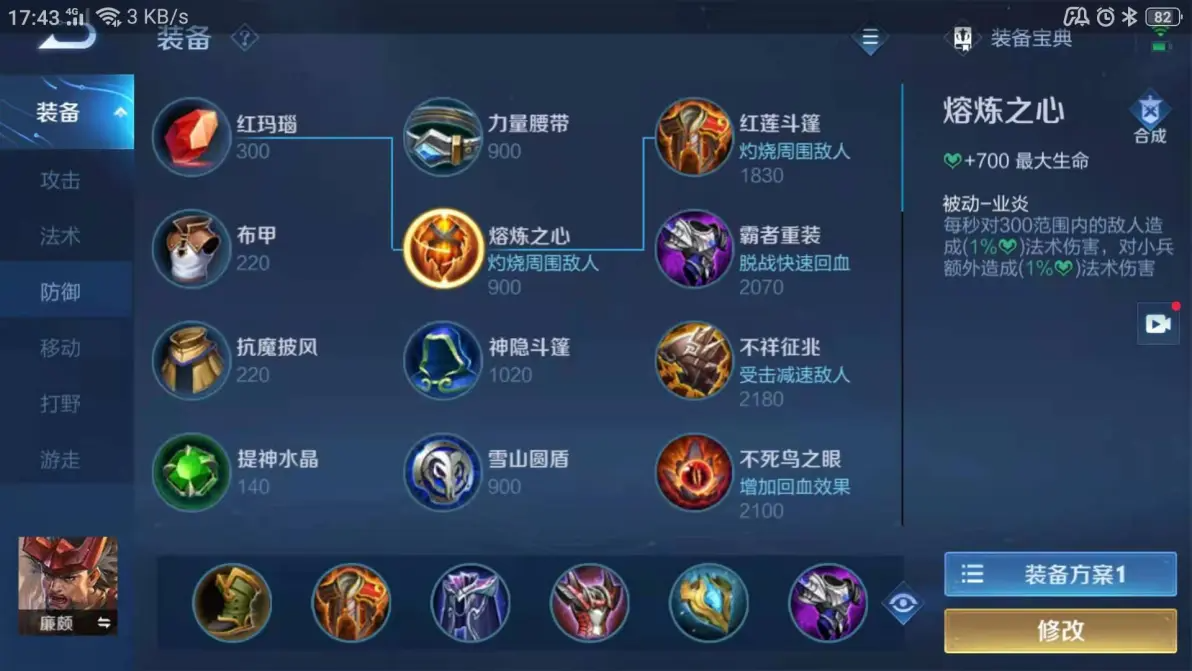 王者荣耀廉颇出装铭文出什么