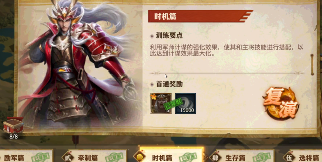 少年三国志零时机篇如何过
