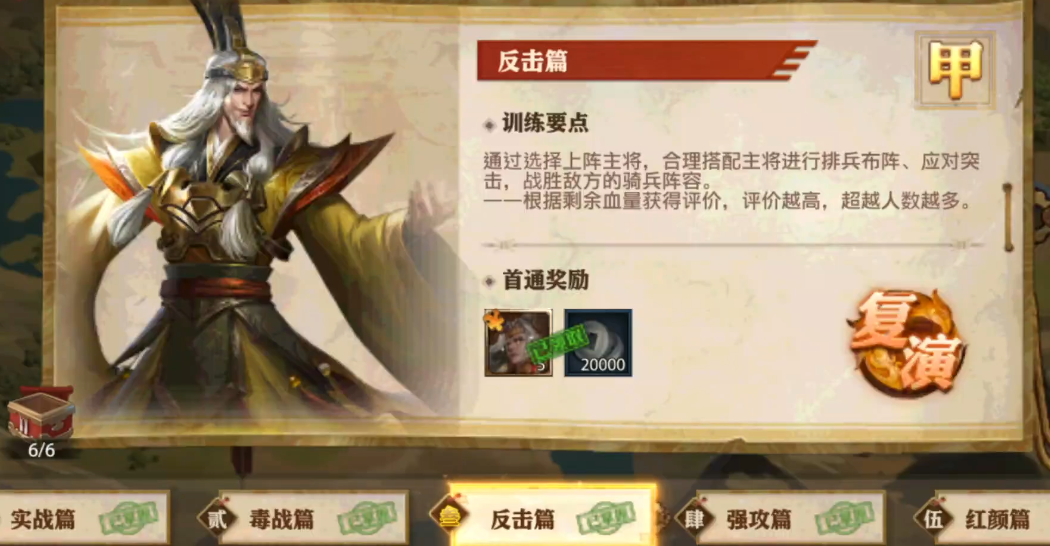 少年三国志零反击篇如何过