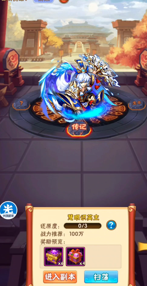 少年三国志郭嘉传怎么过