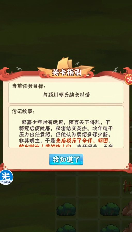 少年三国志郭嘉传怎么过