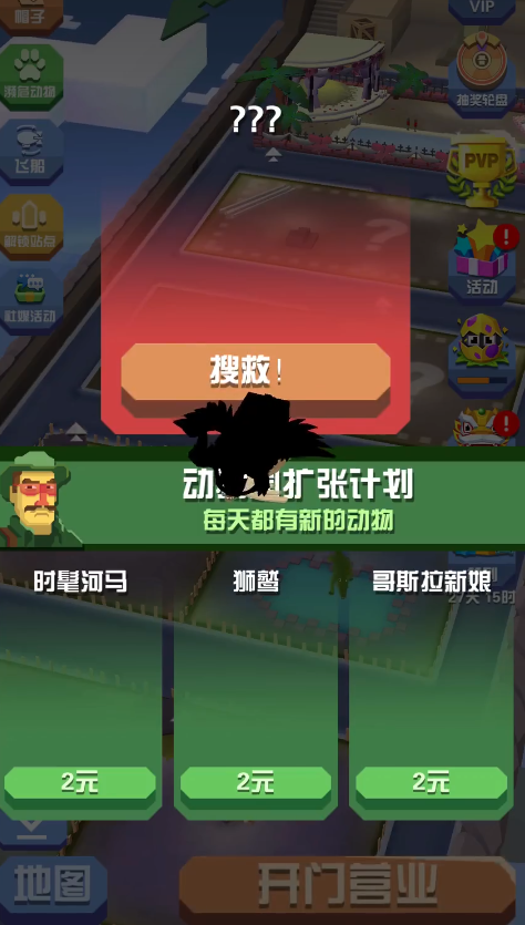 疯狂动物园的濒危动物怎么抓