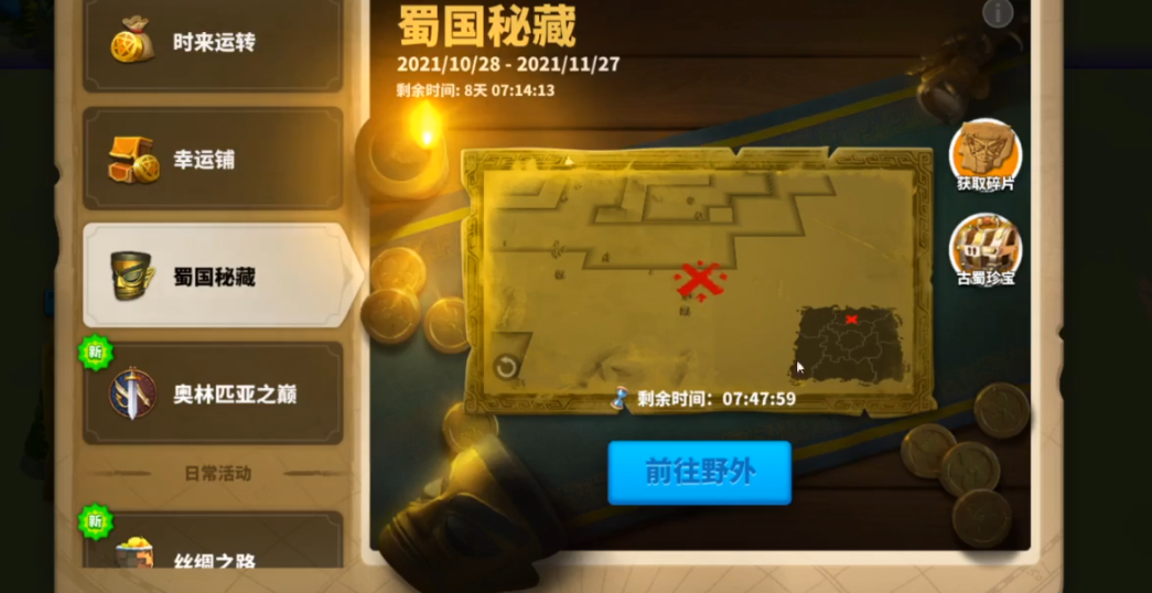万国觉醒怎么偷宝藏
