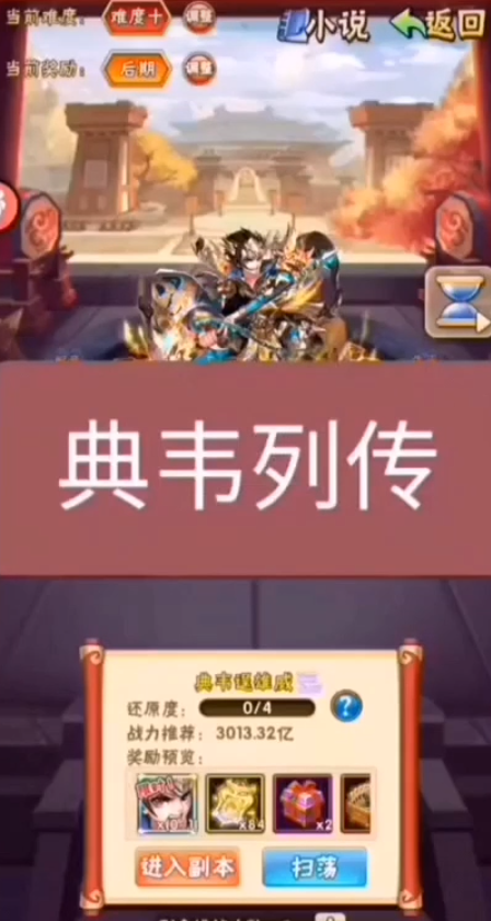 少年三国志典韦的列传怎么过