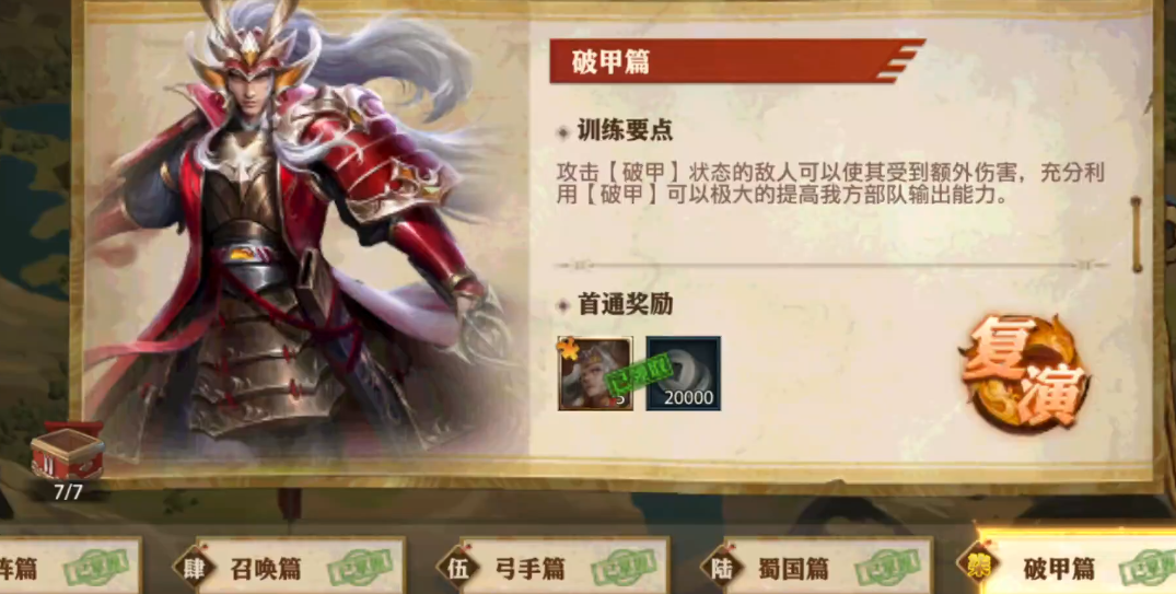 少年三国志零破甲篇怎么通关