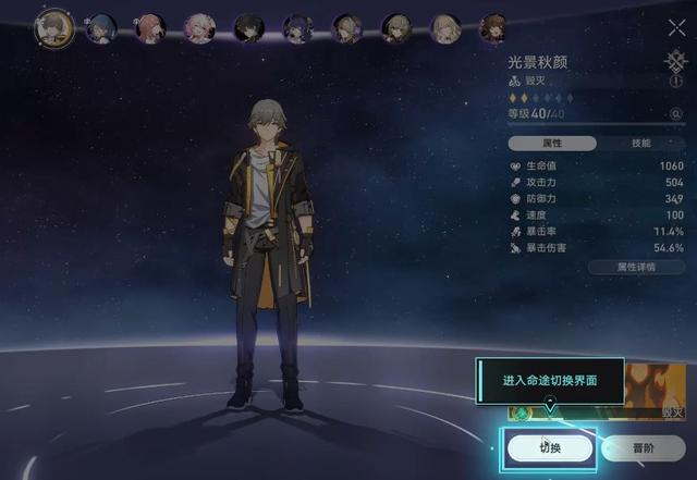 崩坏星穹铁道主角怎么换属性