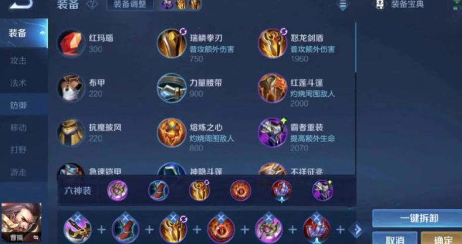 王者荣耀曹操出装铭文怎么出