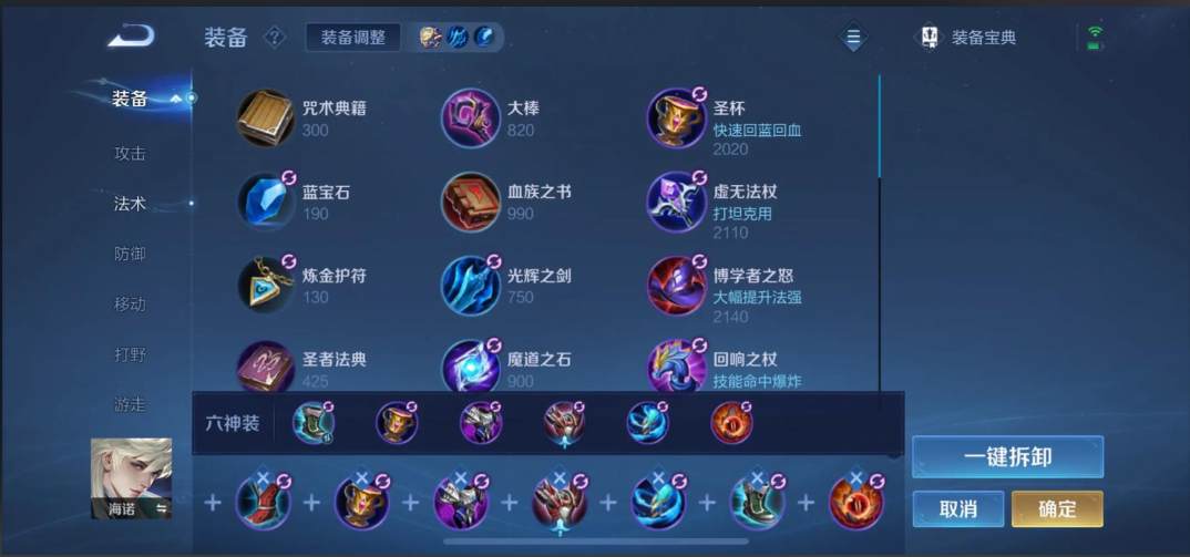 王者荣耀出装铭文海诺怎么出